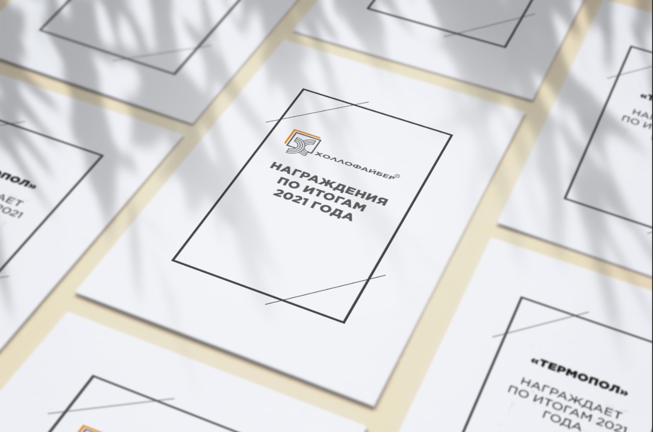 Награждение Холлофайбер.jpg